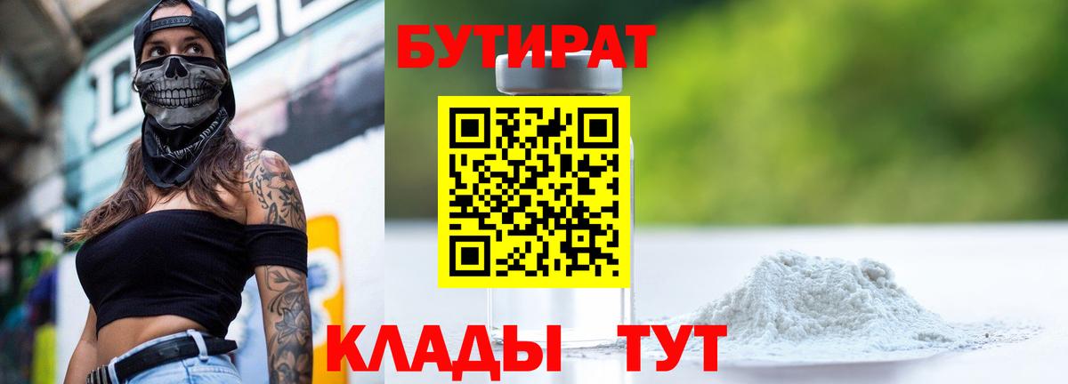 Бутират буратино  Бутират  Владимир  Вход с VPN 