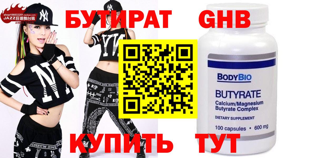 БУТИРАТ BDO 33% Владимир
