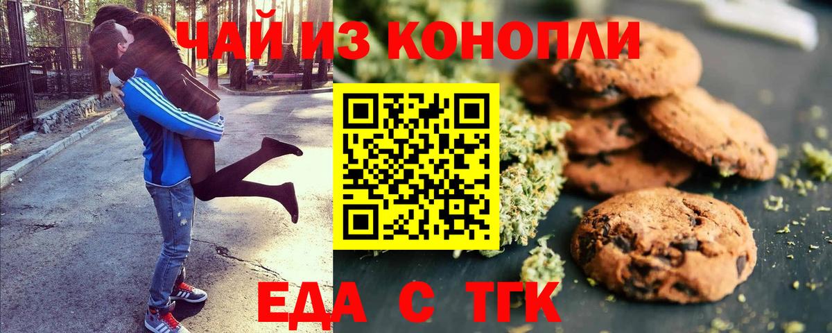 Еда ТГК конопля Владимир