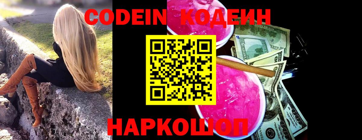 Владимир  Кодеин напиток Lean (лин)  Вход с VPN  Кодеин напиток Lean (лин) 