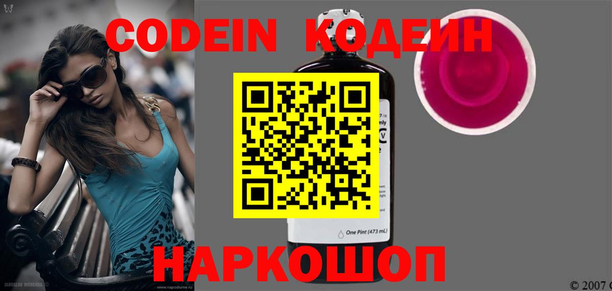 Кодеин напиток Lean (лин) Владимир
