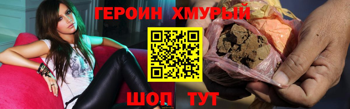 ГЕРОИН хмурый  Вход с VPN  Владимир 