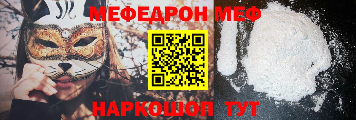 Меф мяу мяу мука Владимир